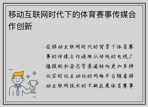 移动互联网时代下的体育赛事传媒合作创新