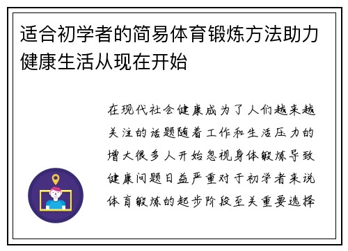 适合初学者的简易体育锻炼方法助力健康生活从现在开始